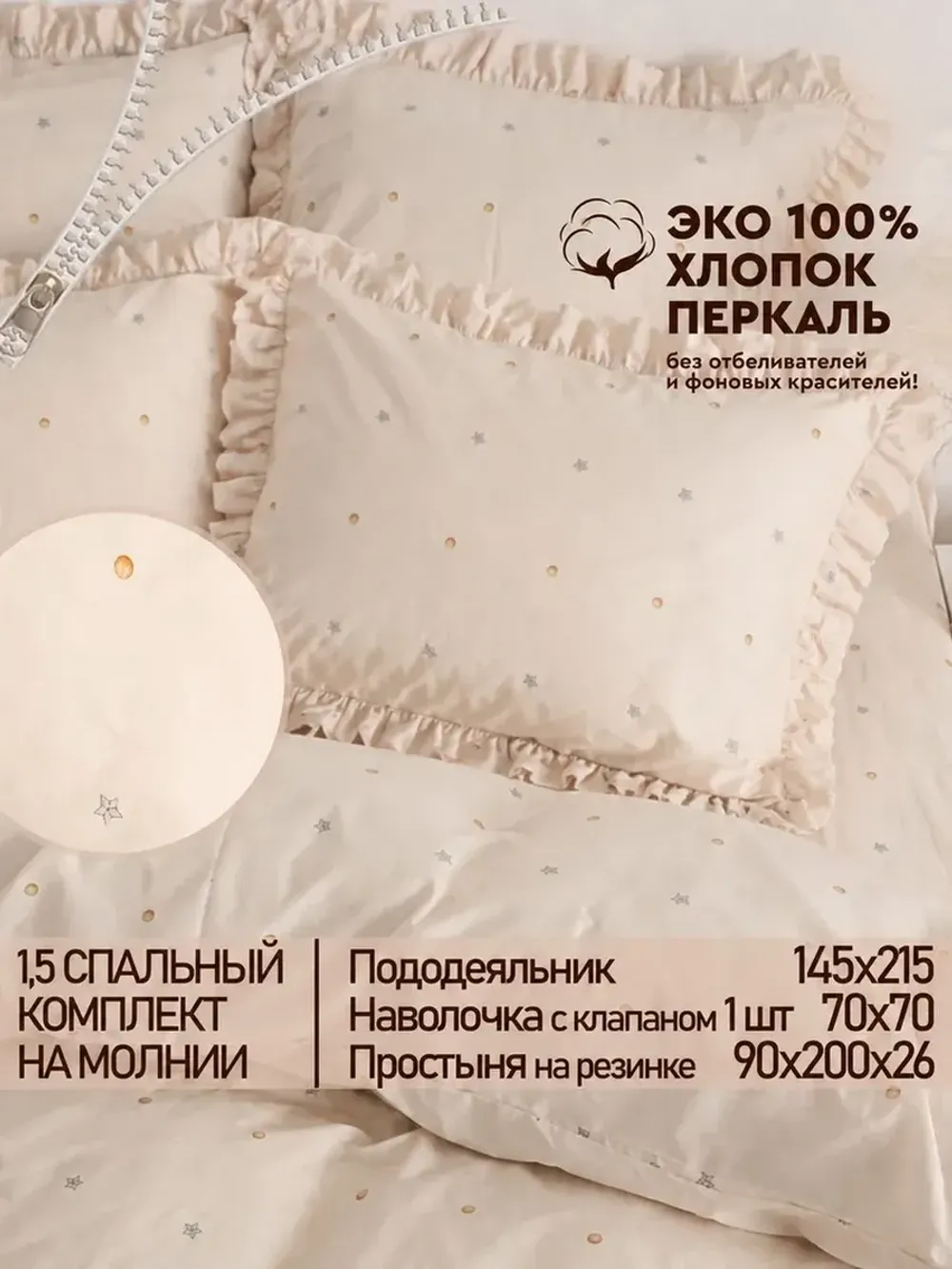 Постельное белье 1.5сп наволочка с рюшами перкаль МережкаЭКО