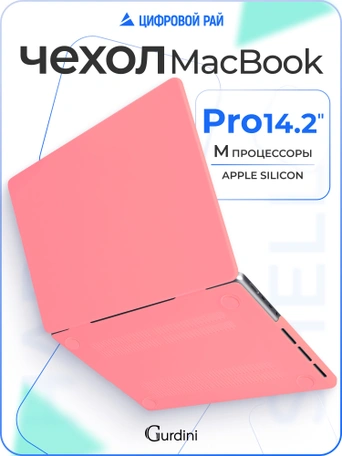 Чехол накладка Gurdini для Macbook Pro 14.2" 2021 (A2442) пластик матовый Red Hibiscus