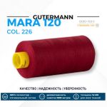 Нитка Gutermann Mara 120 (1000 метров), 1 кат., универсальная | 226 т.брусничный
