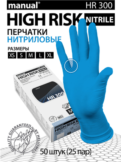 Перчатки нитриловые MANUAL HR300 синие 25пар