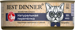 Консервы Best Dinner High Premium Бест Диннер Премиум для кошек натуральная перепелка 100 г