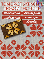 Деревянный штамп 429