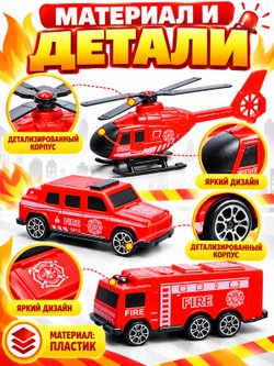 Игровой набор машинок Пожарная служба (890-71B)