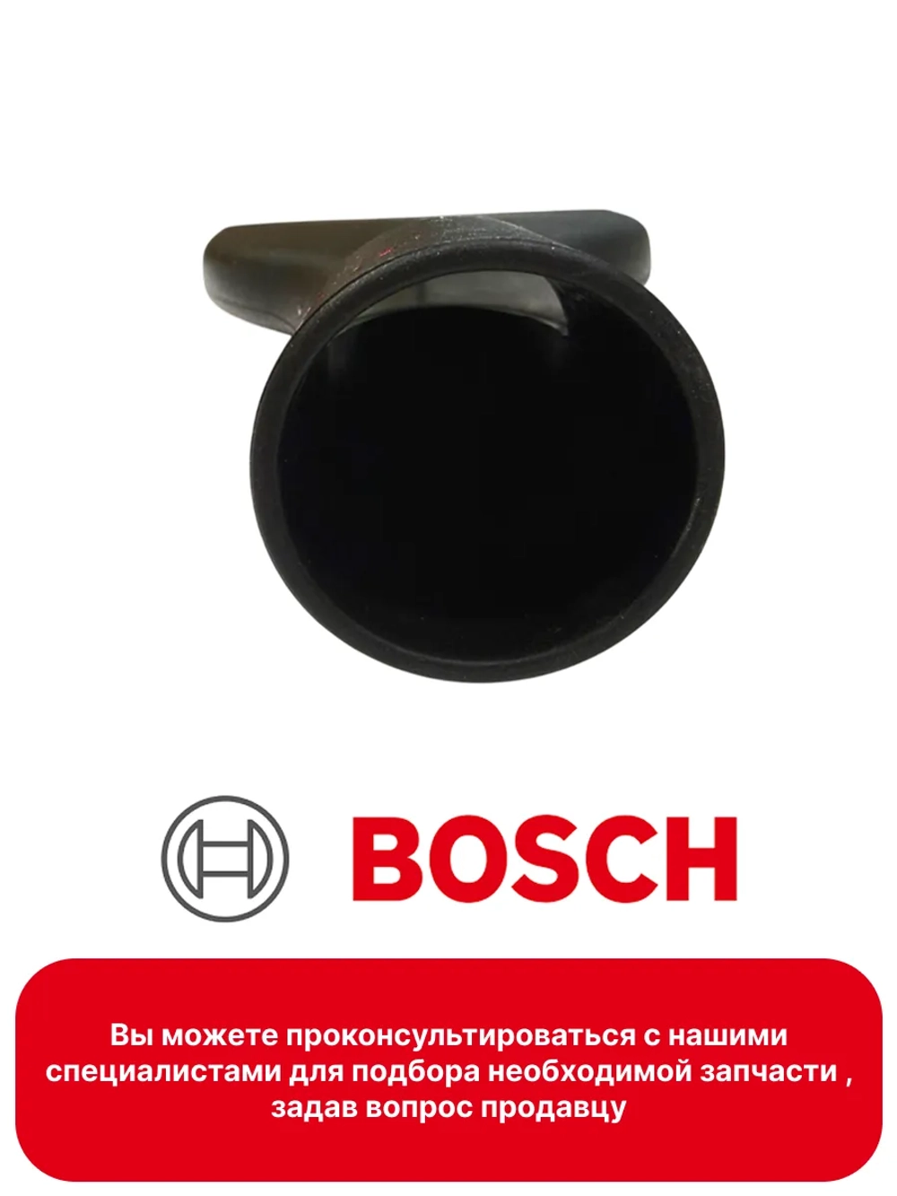 Насадка-щетка для мягкой мебели (съемный ворсовый наконечник) пылесоса Bosch (17006574, замена: 17001353) 17006574