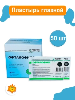 Пластырь медицинский фиксирующий "Офталофикс" 6,5*9,5 см (бежевый)  50