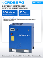 NORDBERG (NCC10_13) Компрессор винтовой, 7,5 кВт, 13 бар, 800 л/мин, без ресивера