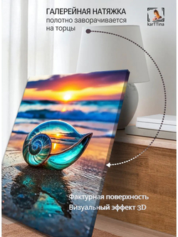 Картина "Ракушка с горизонтом", на стену 50х70см 1шт., на деревянном подрамнике