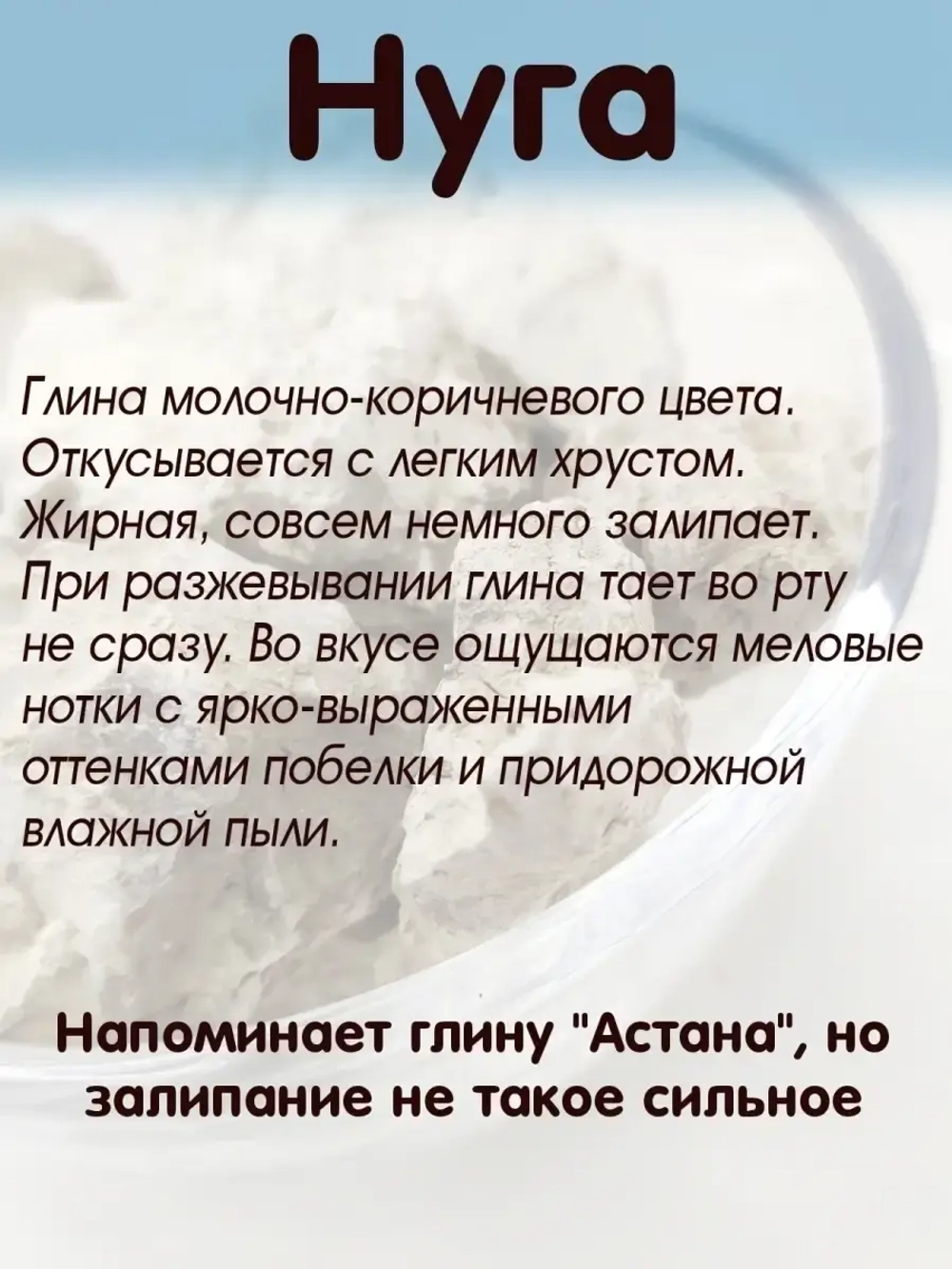 Глина "Нуга" 300