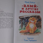 Книга "Алый" и другие рассказы"