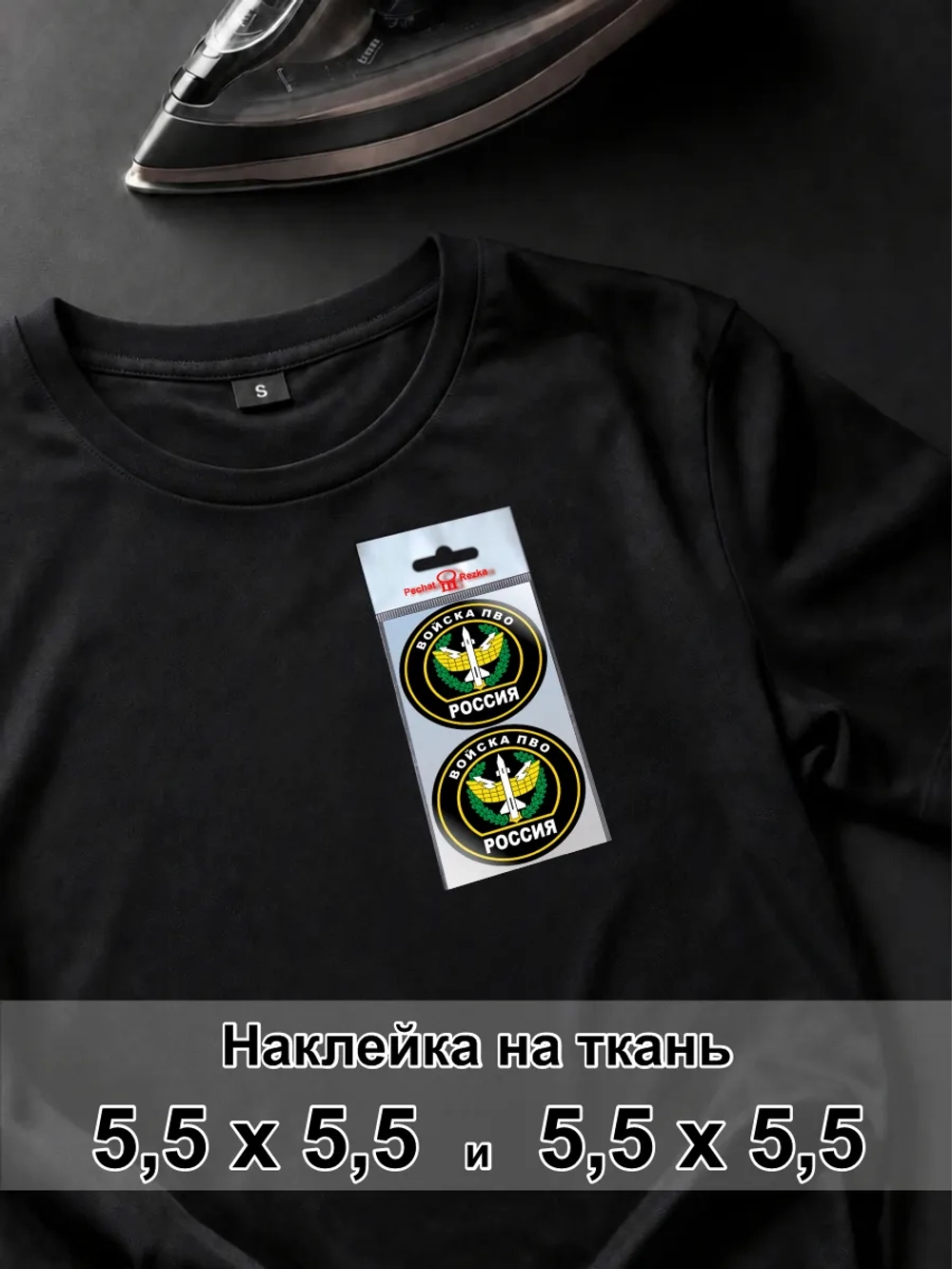 Наклейка для ткани - Войска ПВО ВС РФ