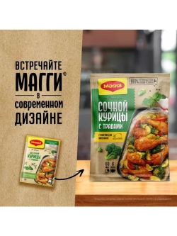 "На Второе" для Сочной Курицы с Травами 30 г * 5 шт