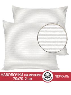 Наволочка комплект 2шт перкаль Сказка "Лутон" 70x70 см на молнии