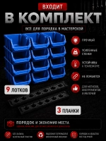Лотки для метизов 9 шт с креплением на стену