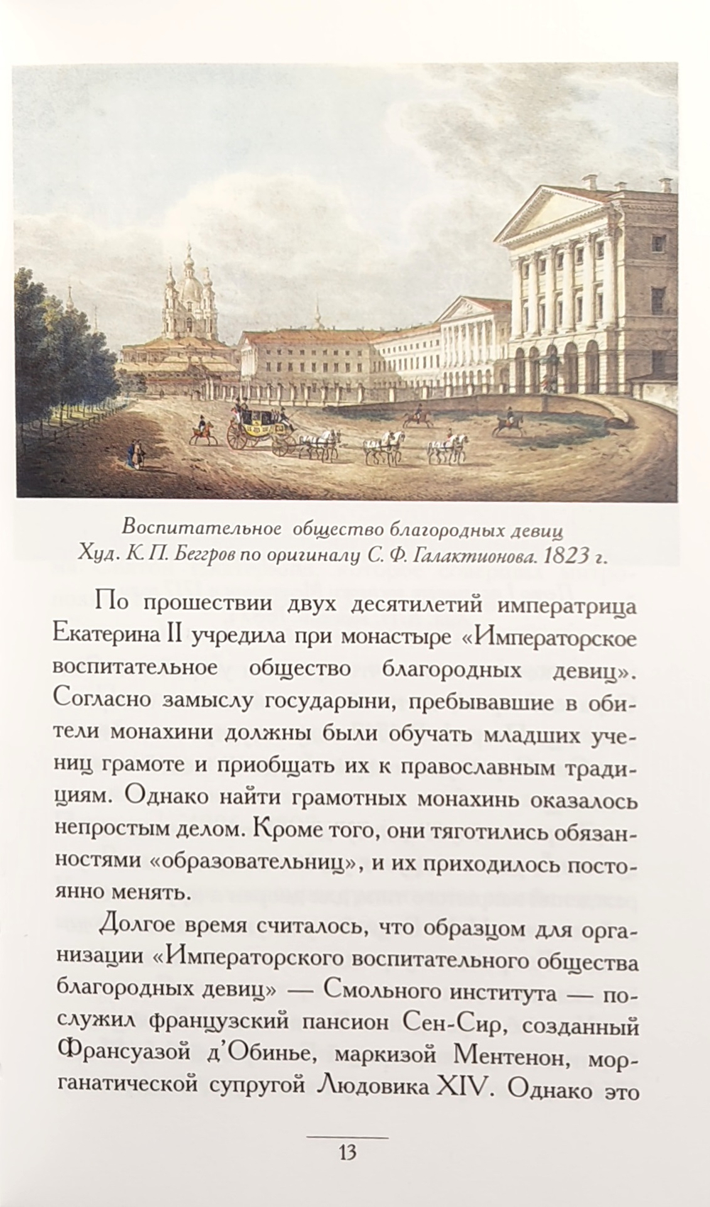 Благородные воспитанницы Смольного института