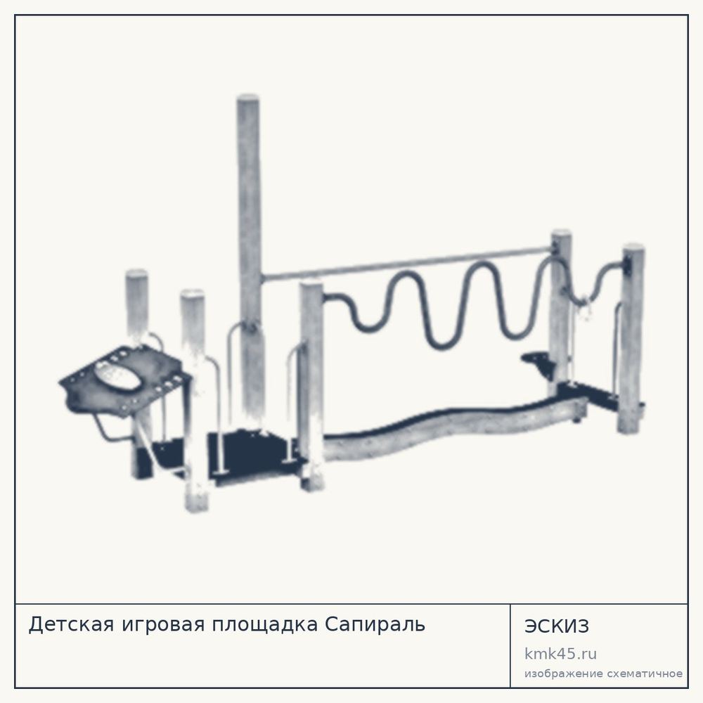 Эскиз: Детская игровая площадка Сапираль