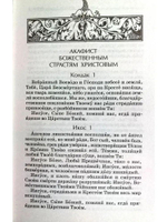 Акафистник. Утоли печали моя. Акафисты Господу, чудотворным иконам Пресвятой Богородицы и святым