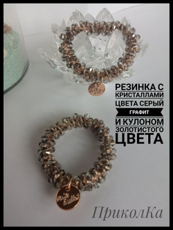 резинка для волос с кристаллами и люрексом черная