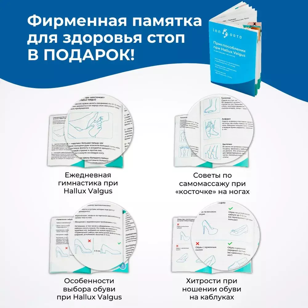 2 в 1: полная защита «косточки» + выпрямитель большого пальца, 1 пара