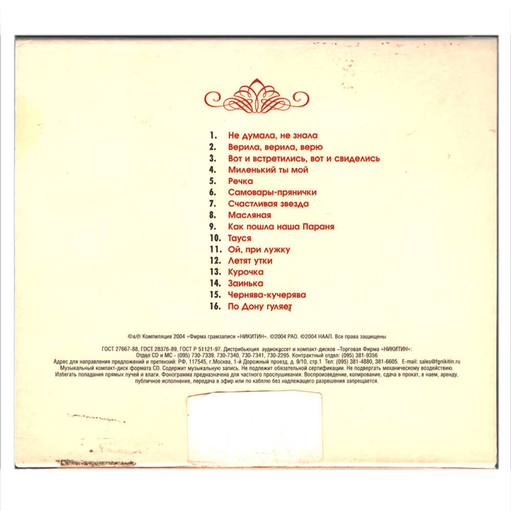 Надежда Бабкина / Любовное Настроение (Slipcase) (CD)