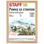 Рамка 21х30 см со стеклом, багет 16 мм дерево, STAFF "Sonata", цвет натуральный, 391358
