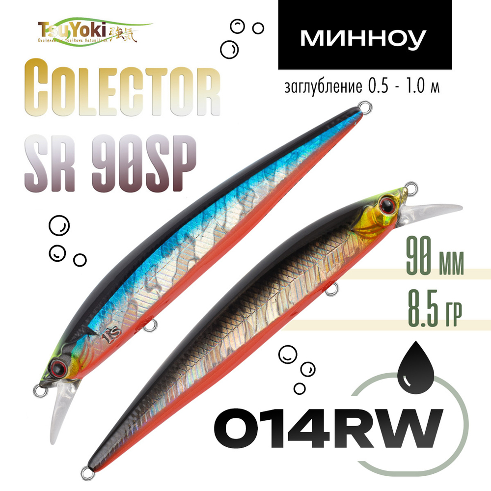 Воблер TsuYoki COLECTOR SR 90SP (90мм, 8.5гр)