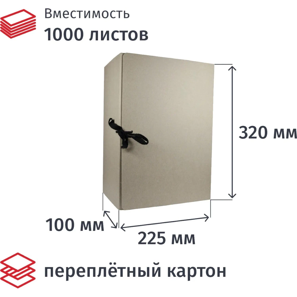 Короб архивный склад на завяз А4 100 мм переп карт до 1000л