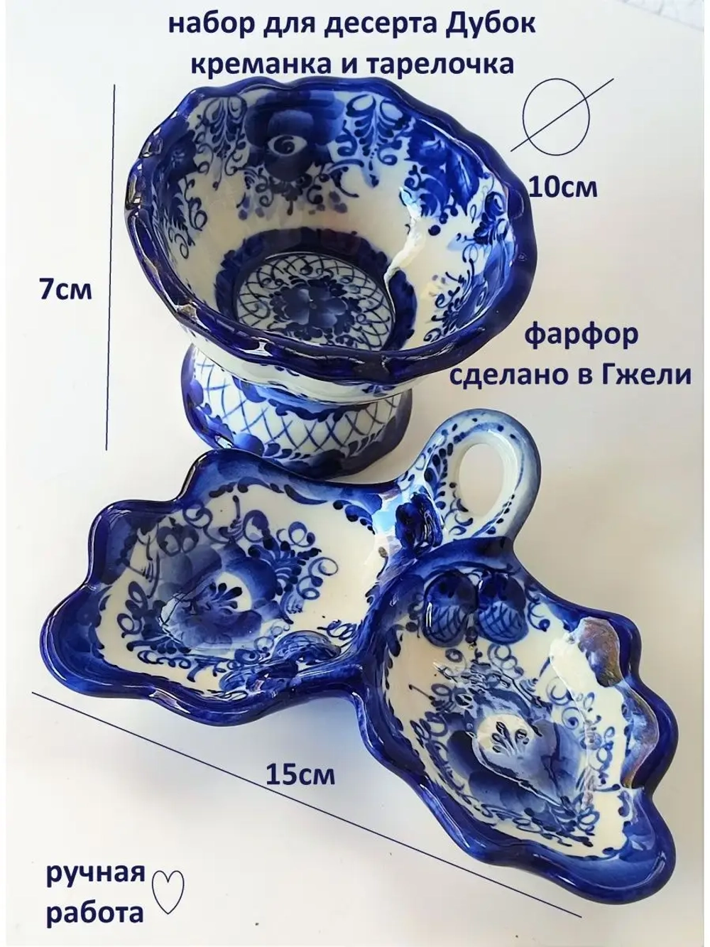 Креманка для десерта мороженого