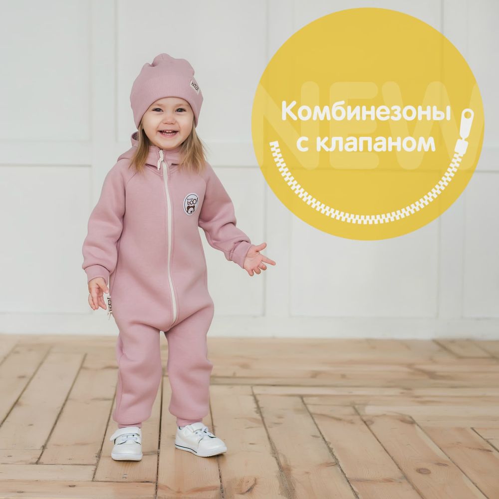 Комбинезон с клапаном  утепленный  "Пудра"