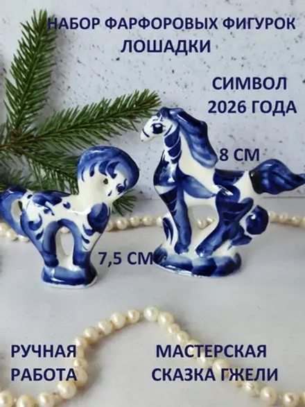 Набор статуэток Гжель сувенир фигурка