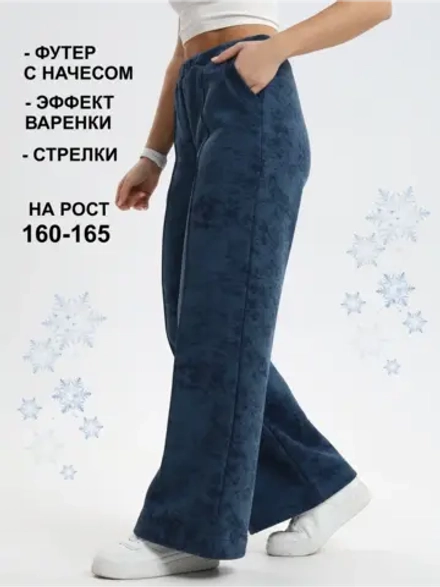 Брюки теплые с начесом прямые на зиму