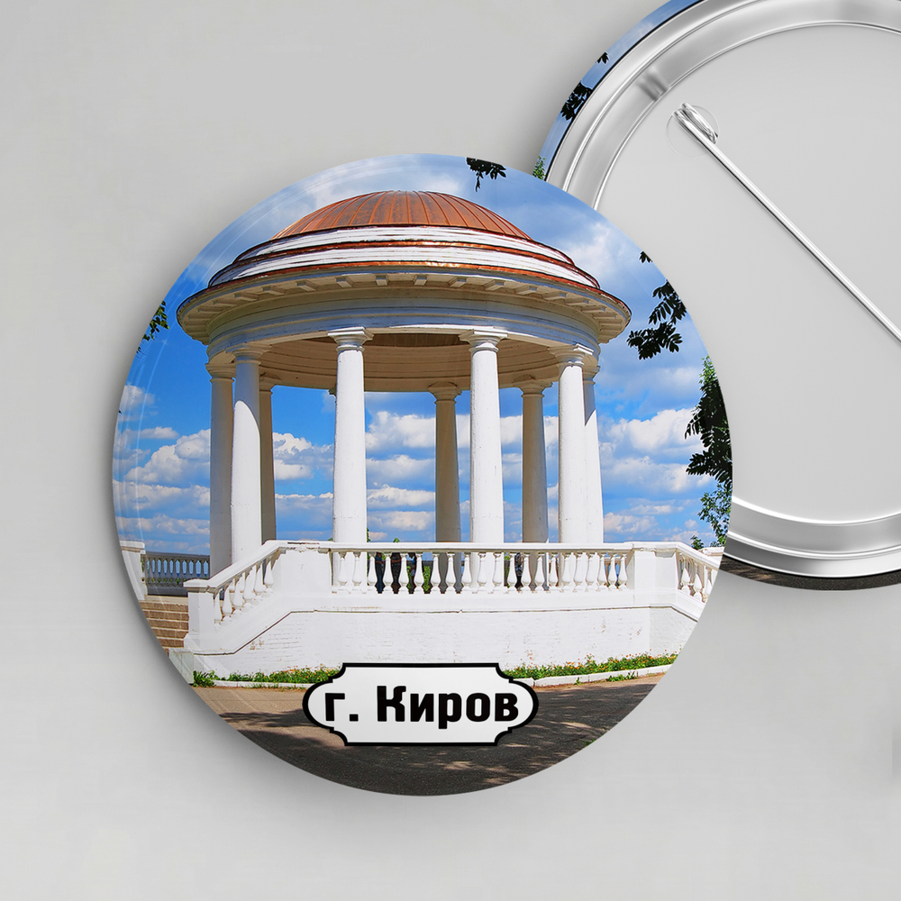 Значок металлический закатной 56мм "Киров"