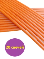 Восковые свечи оранжевые №40 для ритуалов 20 штук