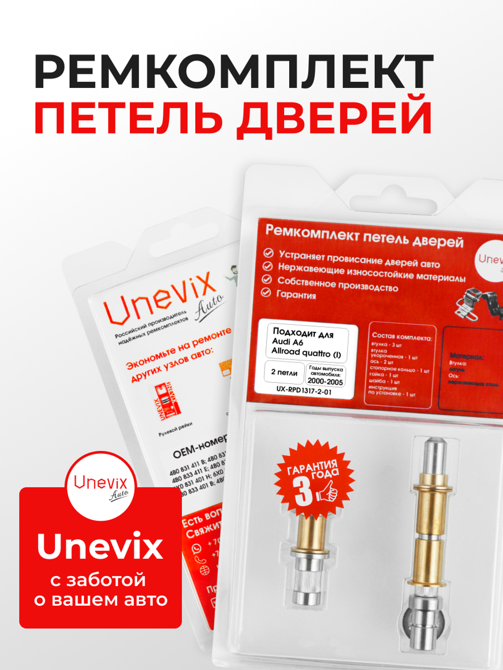 Ремкомплект (втулки) петель дверей Audi A6 Allroad quattro (I) [Кузов: C5; 4B] (2 петли, RPD1317-2) 2000-2005