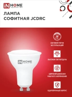 Лампочка светодиодная GU10 11W теплый свет 3000K 990Лм упаковка 1 шт. IN HOME