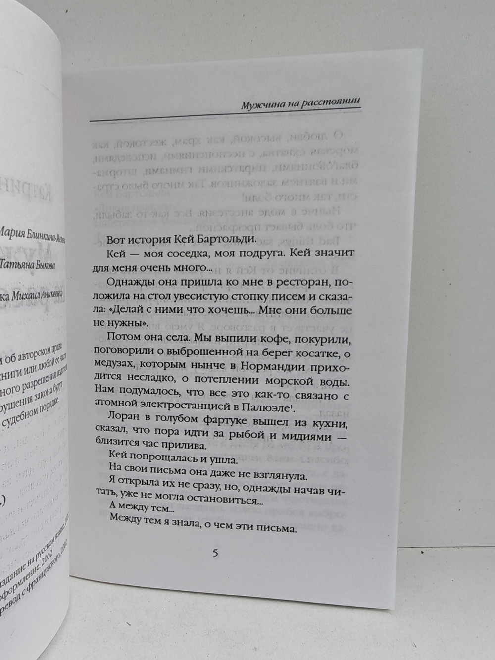Мужчина на расстоянии