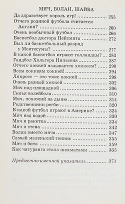 Я познаю мир. Спорт