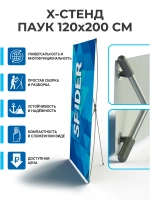 Стойка паук 120 на 200 см