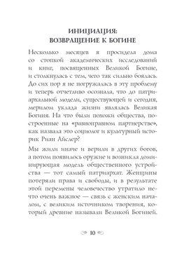 Оракул Сила Богини