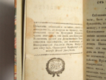 "Душенька, древняя повесть в вольных стихах". И.Ф.Богданович. 1818г. - антикварное издание