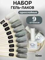 FOR YOU Гель-лак для ногтей серый набор 9 шт