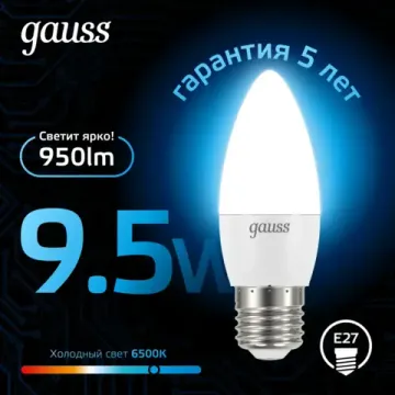 Лампа LED Свеча 9,5W E27 6500K 103102310 Gauss