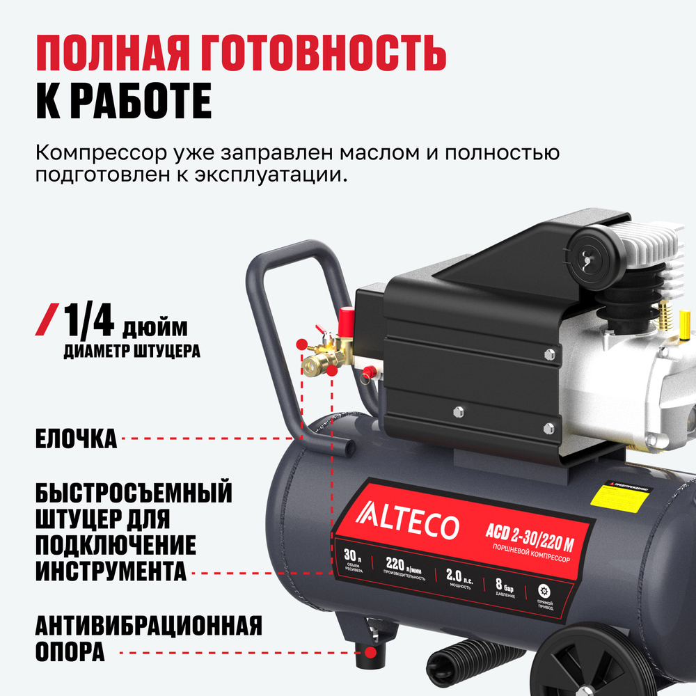Компрессор ALTECO ACD 2-30/220 M