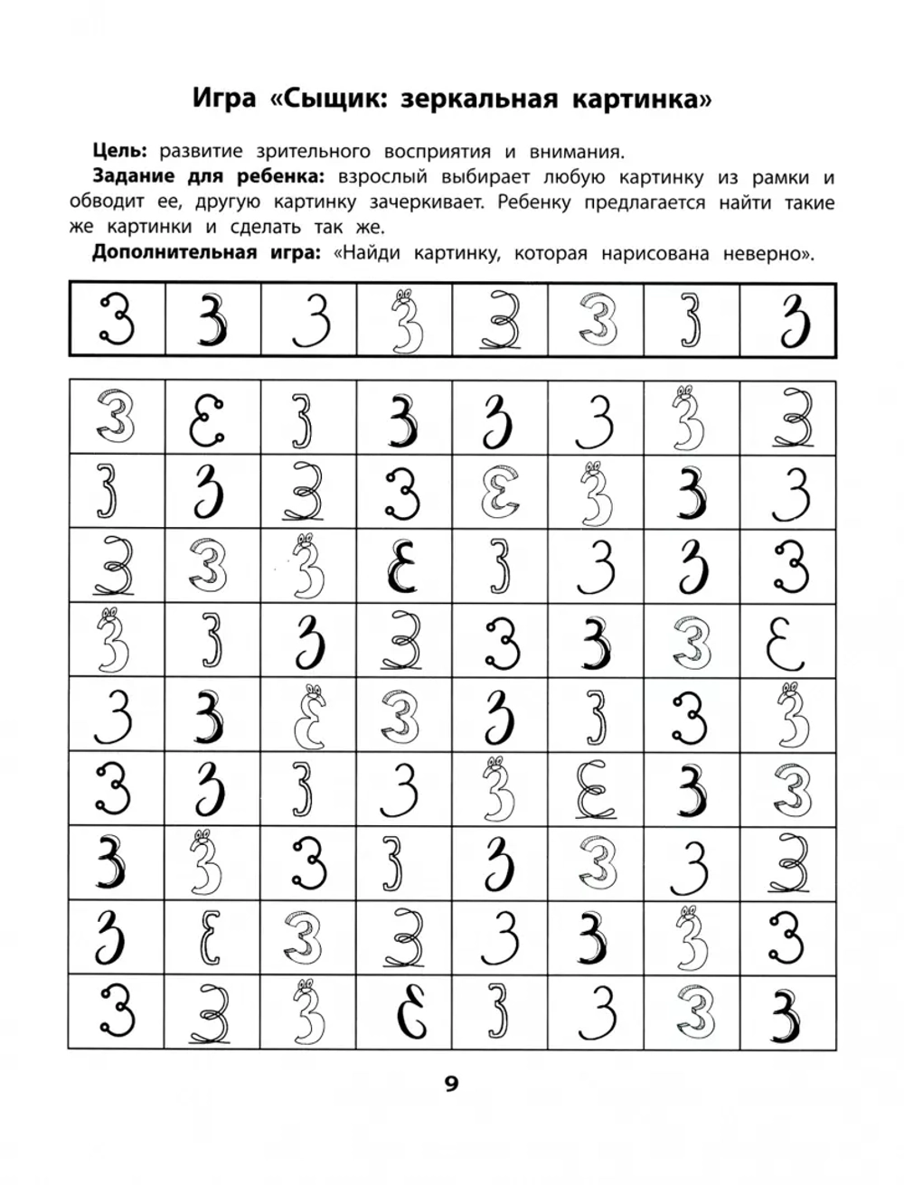 Лабиринты. Профилактика проблем с письмом. Рабочая нейротетрадь для дошкольников