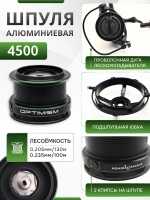 Катушка безынерционная Admiral Optimism Feeder OM-4500