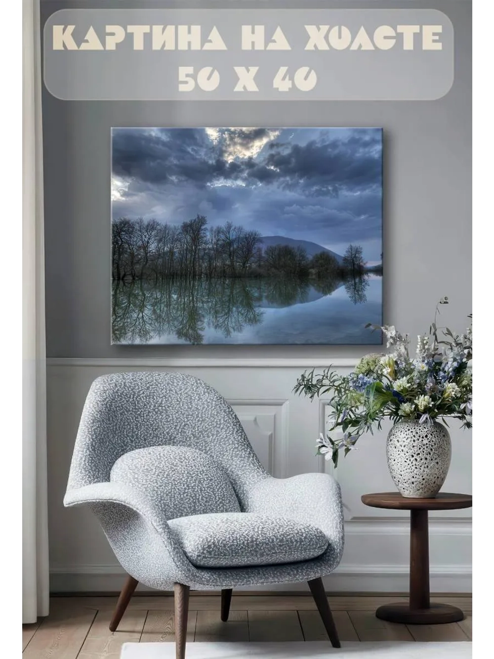 Картина на стену 40 X 50 Гладь озера