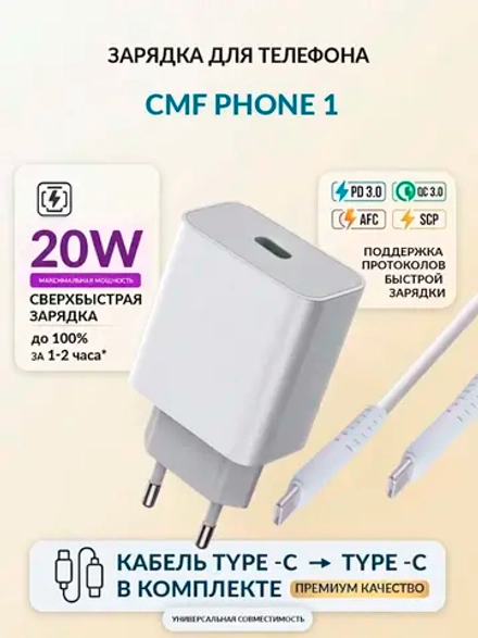 Зарядка для телефона CMF Phone 1