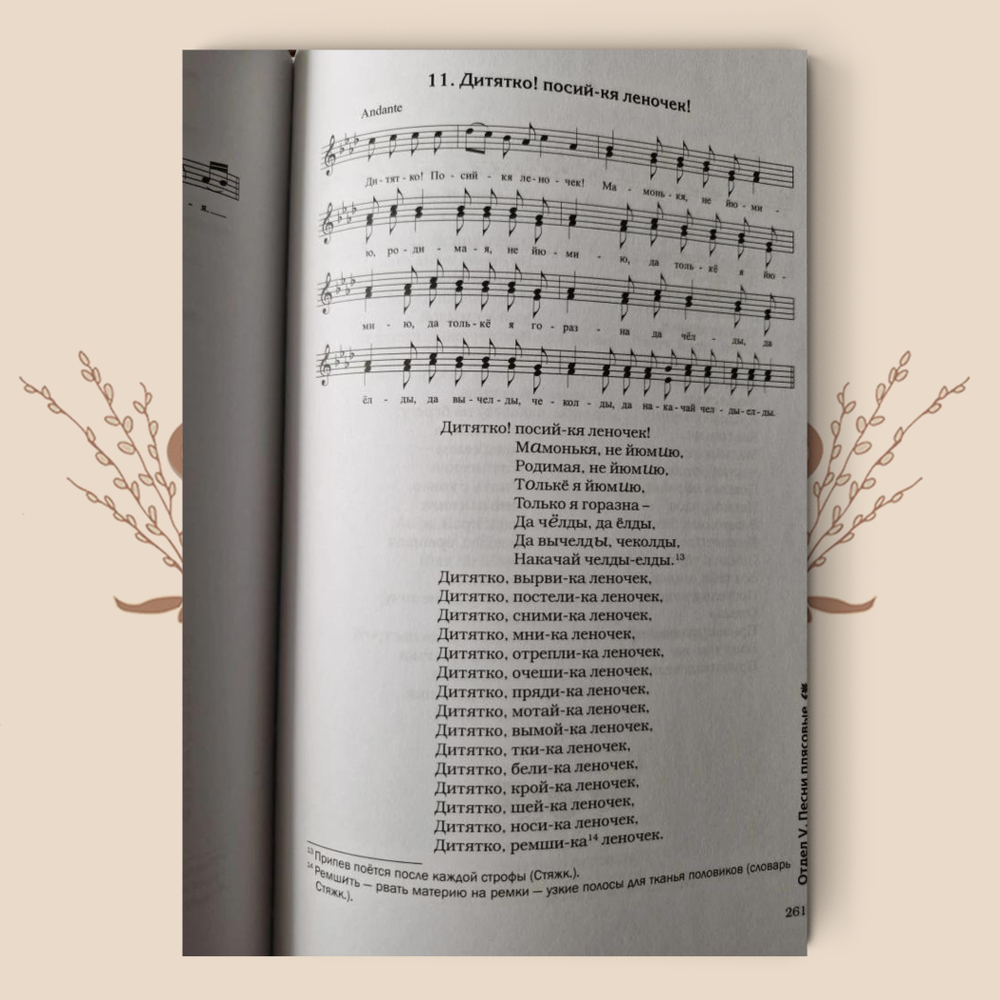 Уральские песни, сказки и обычаи из собрания И.Я. Стяжкина