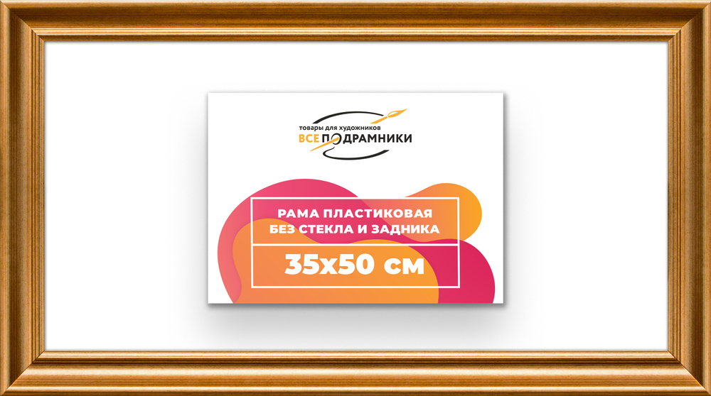 Рама 35x50 для картин и фотографий