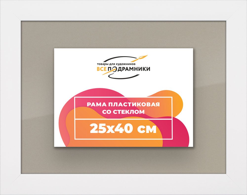 Рамка 25x40 для постера и фотографий