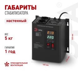 СННТ-2000-Ц ЭРА Стабилизатор напряжения настенный, ц.д., 140-260В/220/В, 2000ВА | Электротовары